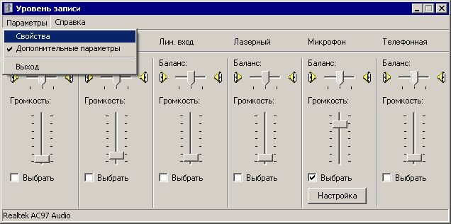 Настроить микрофон пульт. Параметры микрофона. Программа для настройки микрофона. Настройка микрофона. Как настроить микрофон для записи.